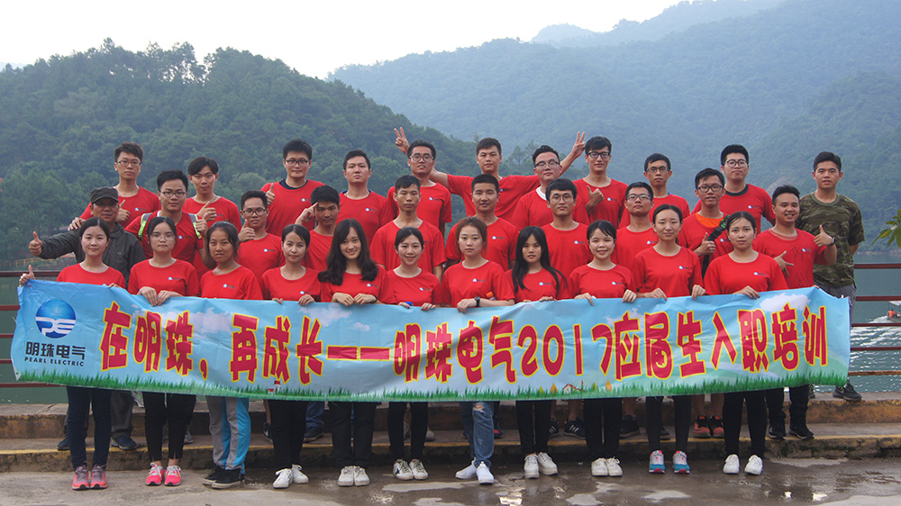 2017大学生入职培训