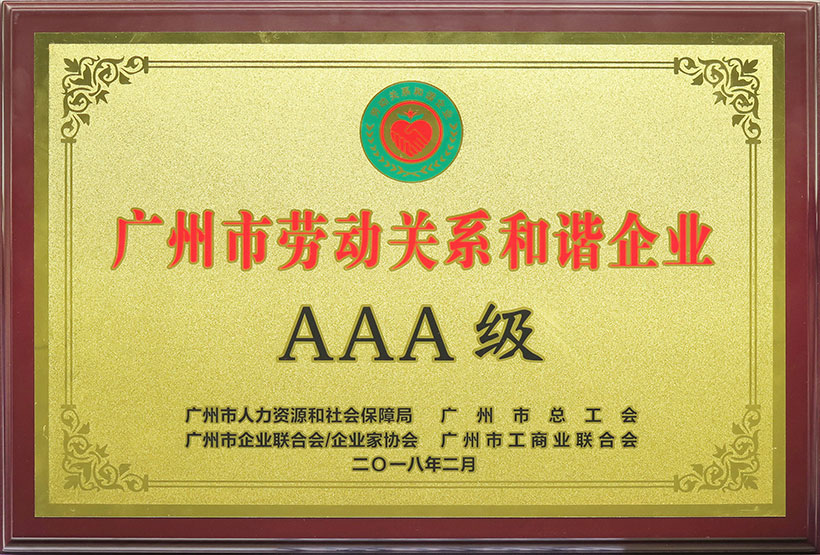 公司奖项