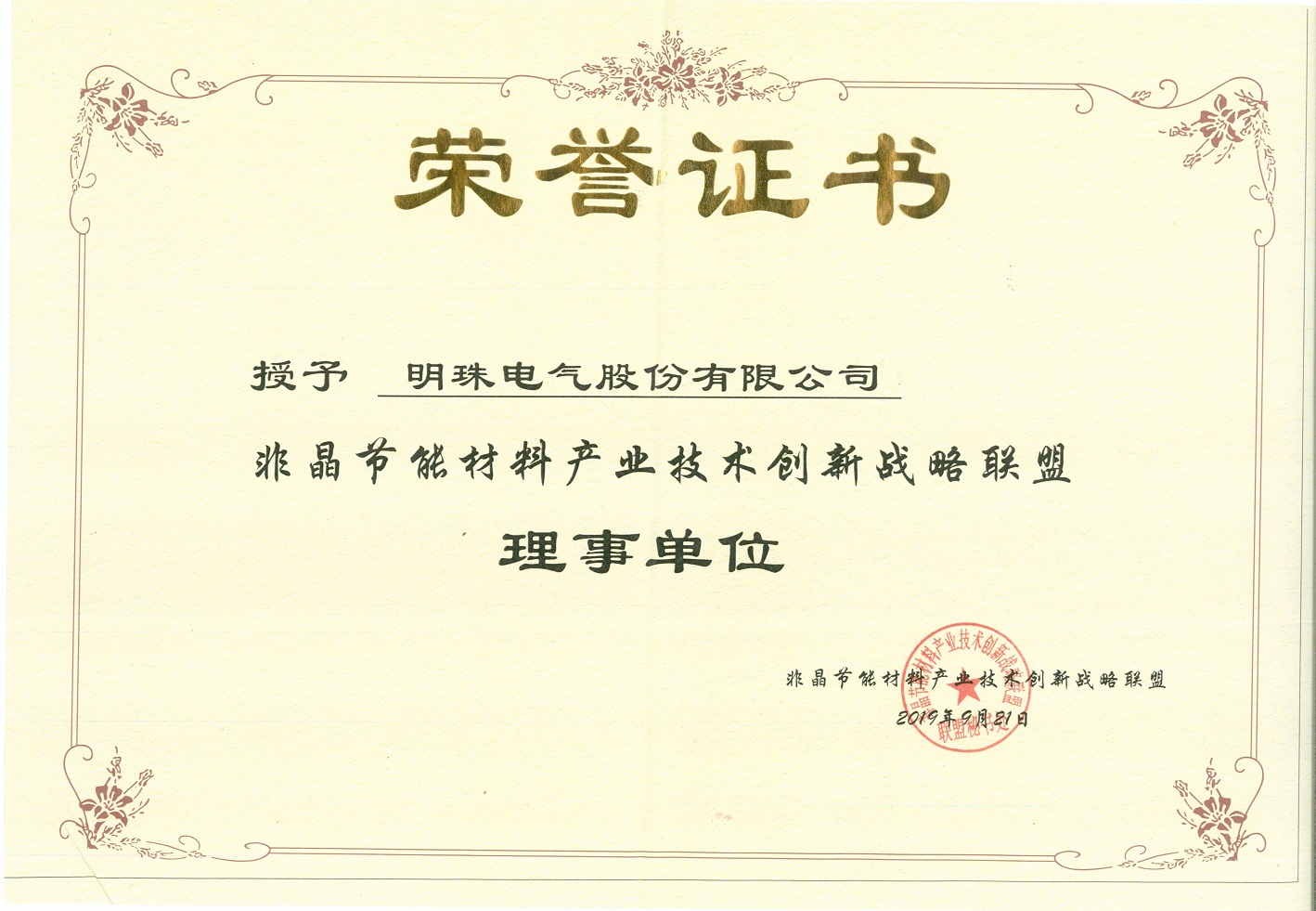公司奖项